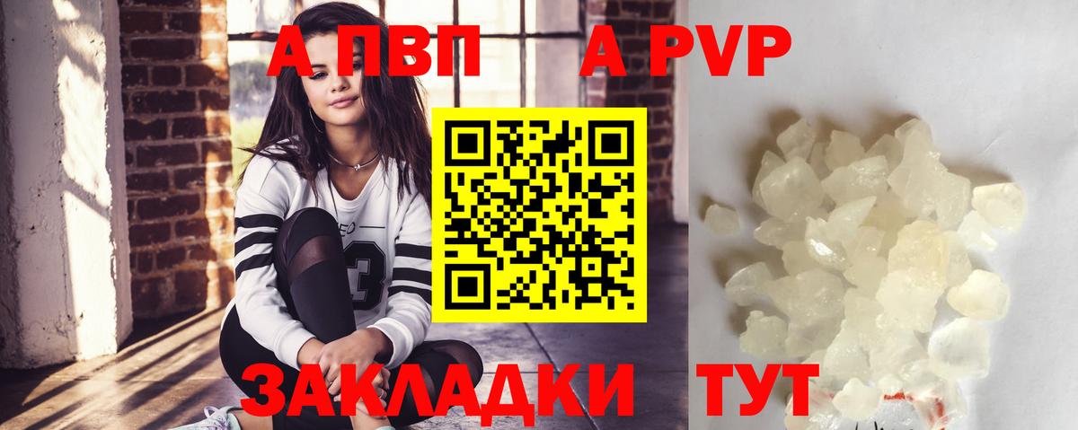 A-PVP Crystall Славгород