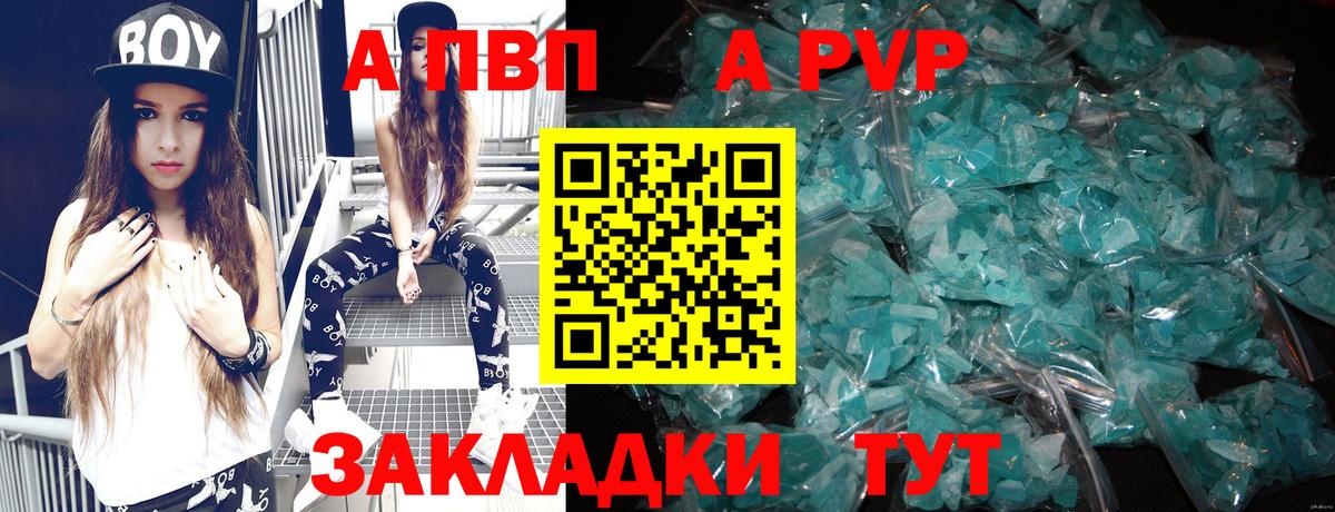 A PVP СК  Вход с VPN  А ПВП Crystall  Alpha-PVP  Славгород 