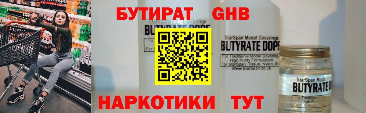 БУТИРАТ GHB Славгород