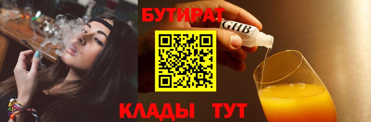 БУТИРАТ вода  Бутират  Славгород 