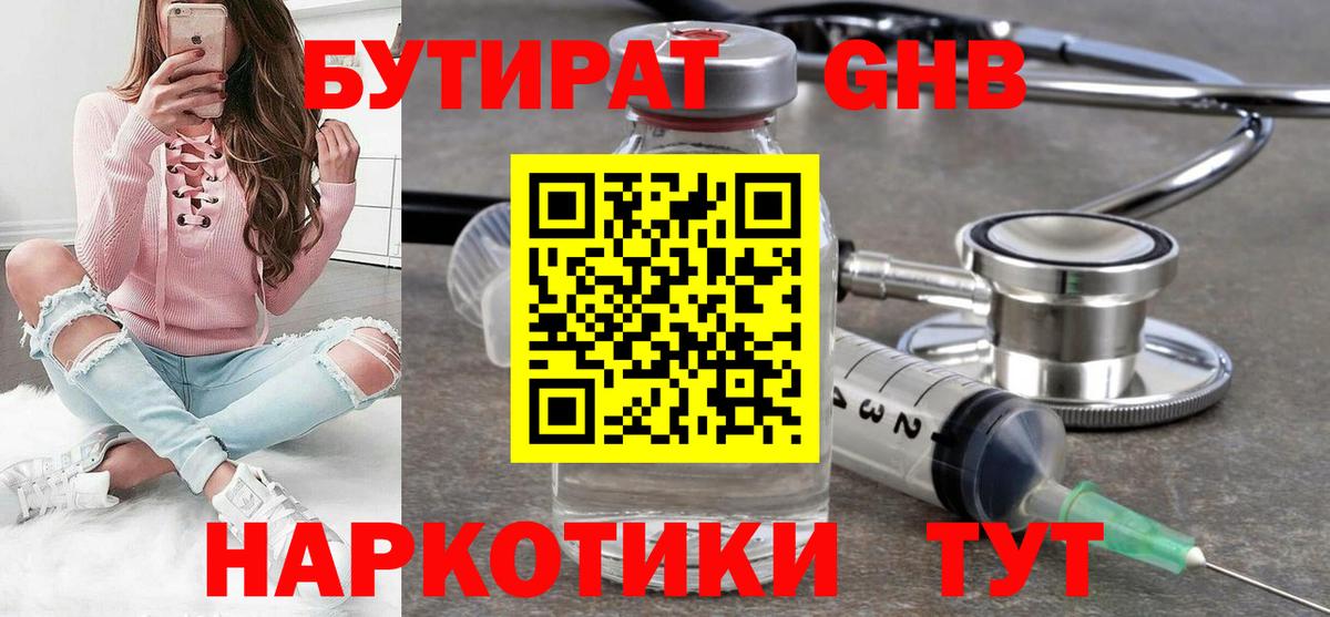 БУТИРАТ  Вход с VPN  Славгород  Бутират BDO 33% 