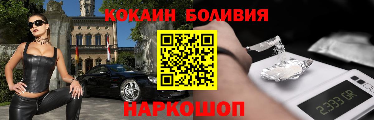 Кокаин Эквадор  Вход с VPN  Cocaine  Славгород 