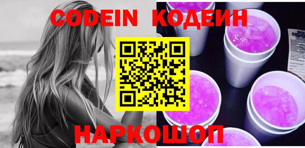 Кодеиновый сироп Lean напиток Lean (лин) Славгород