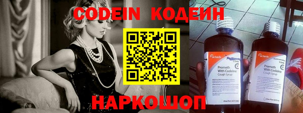 Кодеиновый сироп Lean Purple Drank Славгород