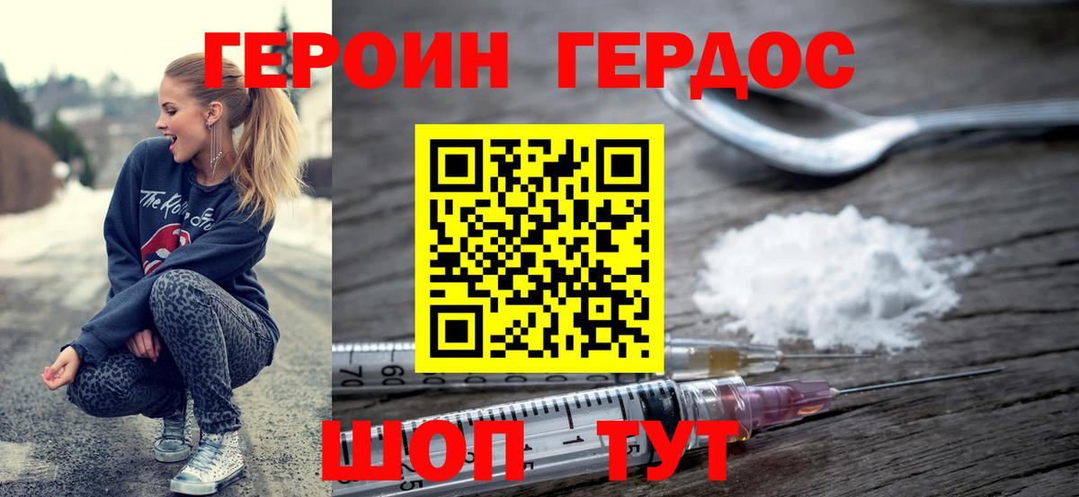 Героин герыч Славгород