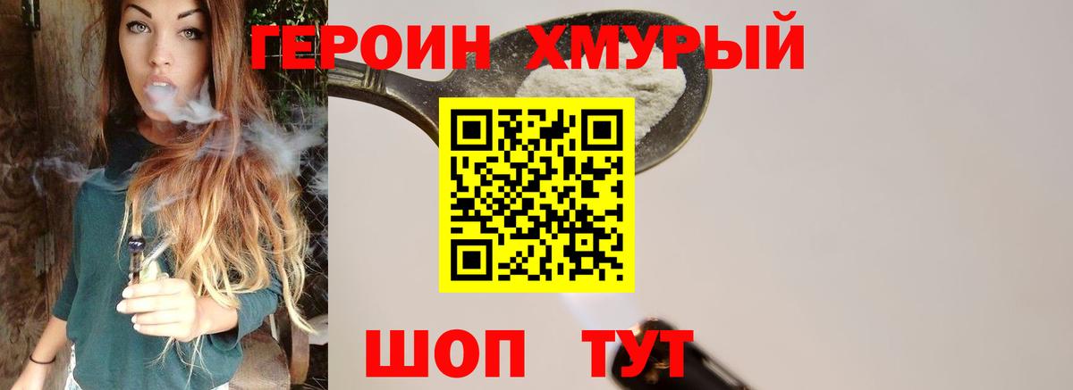 ГЕРОИН  ГЕРОИН хмурый  Вход с VPN  Славгород 