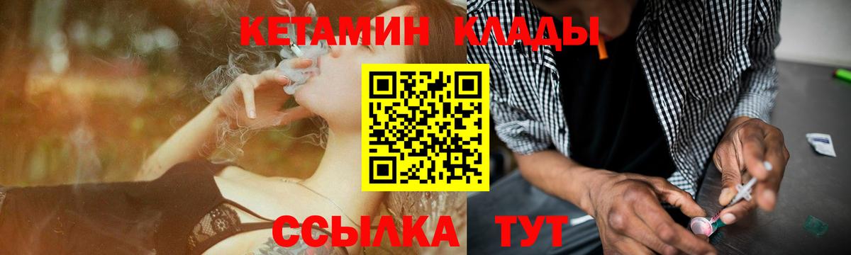 КЕТАМИН VHQ  Кетамин ketamine  Вход с VPN  Славгород 