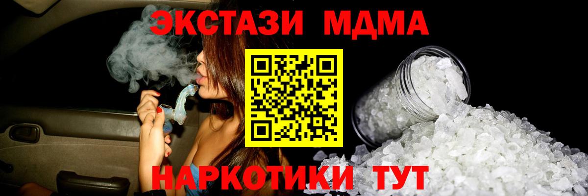 МДМА кристаллы Славгород