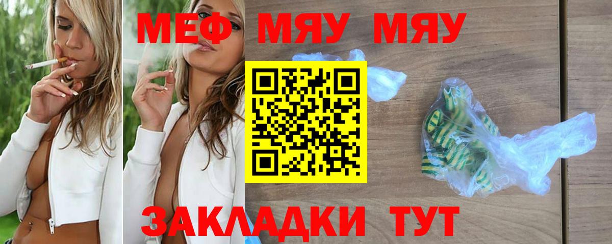 Мефедрон кристаллы Славгород