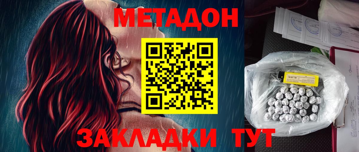 Славгород  МЕТАДОН белоснежный  МЕТАДОН methadone  Вход с VPN 