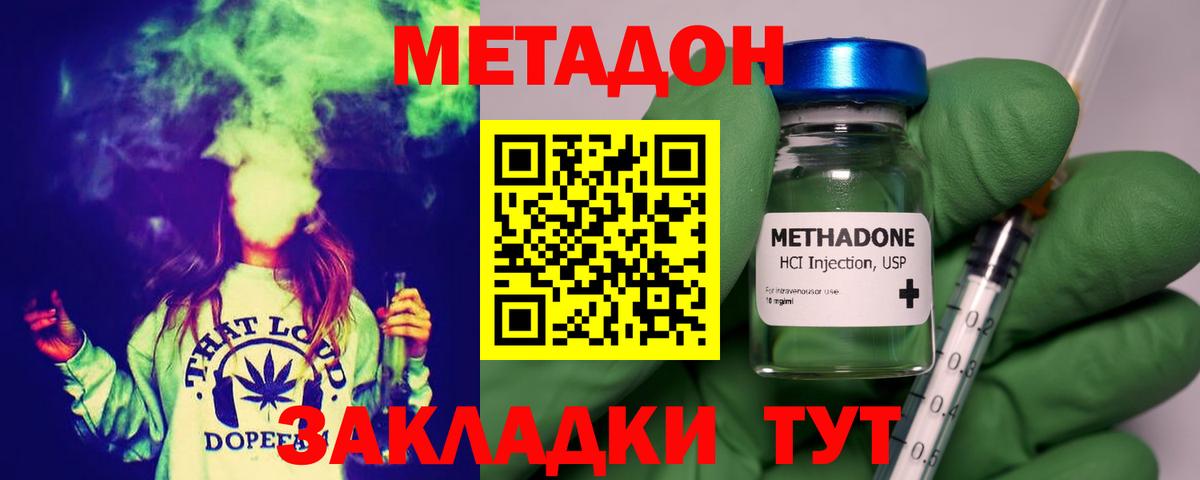 Метадон VHQ Славгород